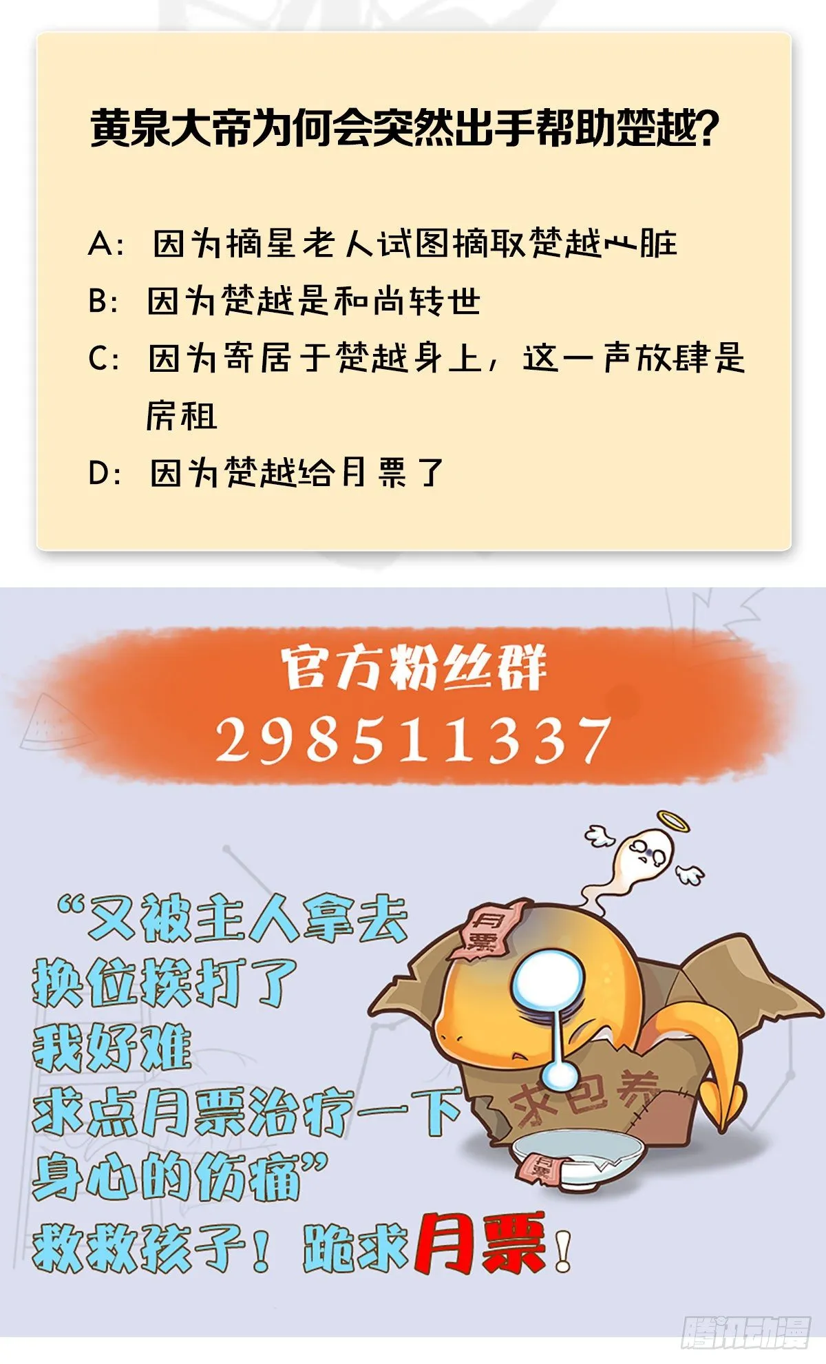 第487话：放肆 第76页