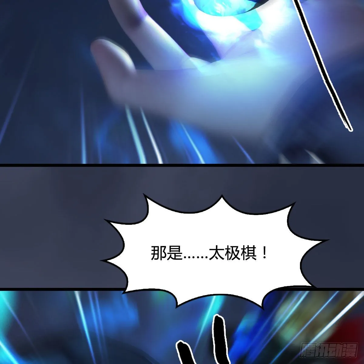 第488话：师妹，对不起 第24页