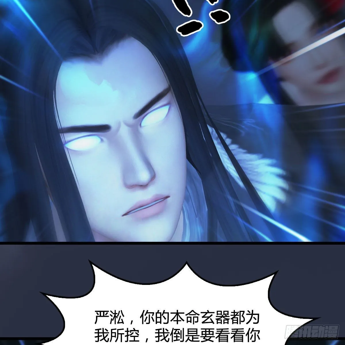 第488话：师妹，对不起 第25页