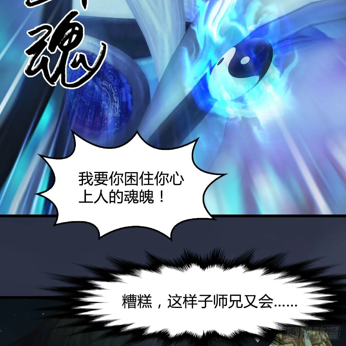 第488话：师妹，对不起 第27页