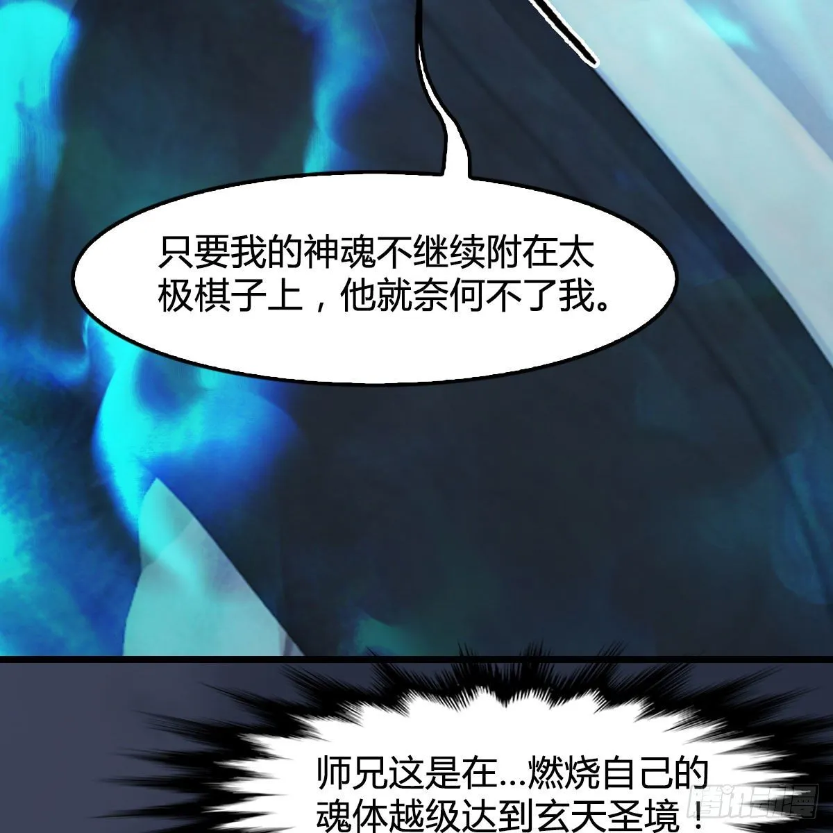 第488话：师妹，对不起 第31页