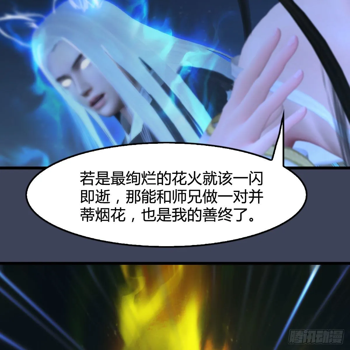 第488话：师妹，对不起 第55页