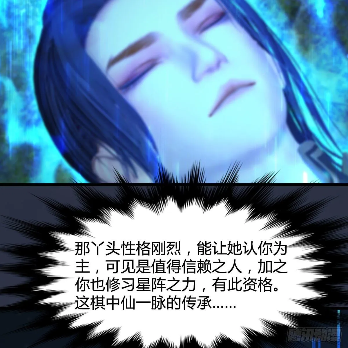 第488话：师妹，对不起 第72页