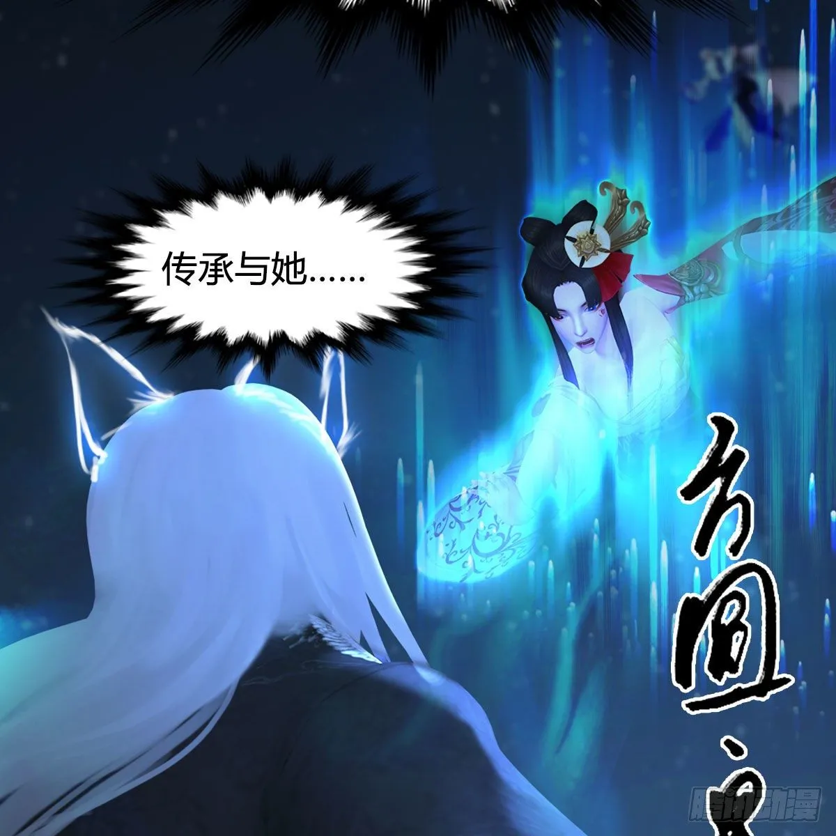 第488话：师妹，对不起 第73页