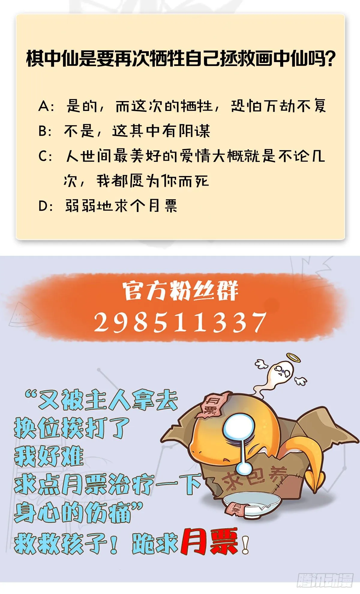 第488话：师妹，对不起 第76页