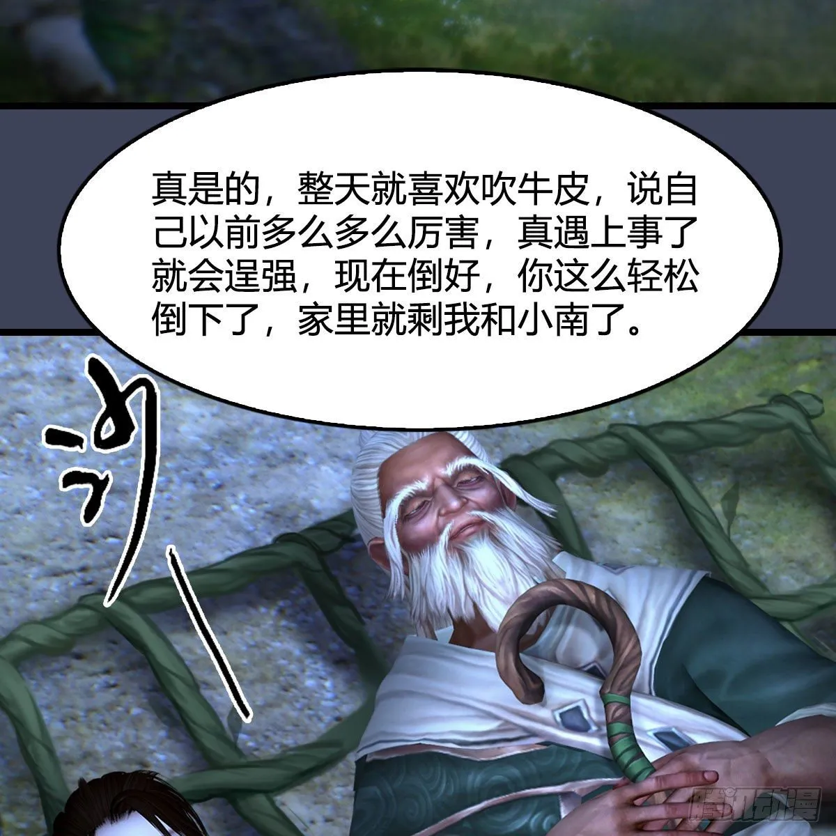 第489话：棋中界 第7页