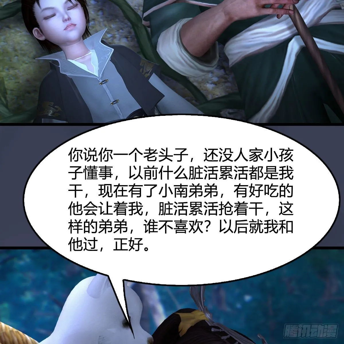 第489话：棋中界 第8页