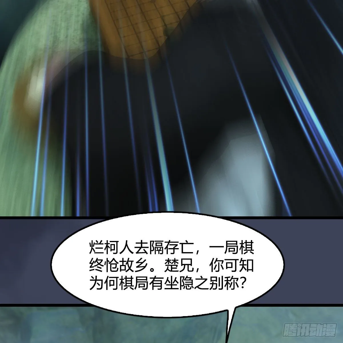 第489话：棋中界 第64页