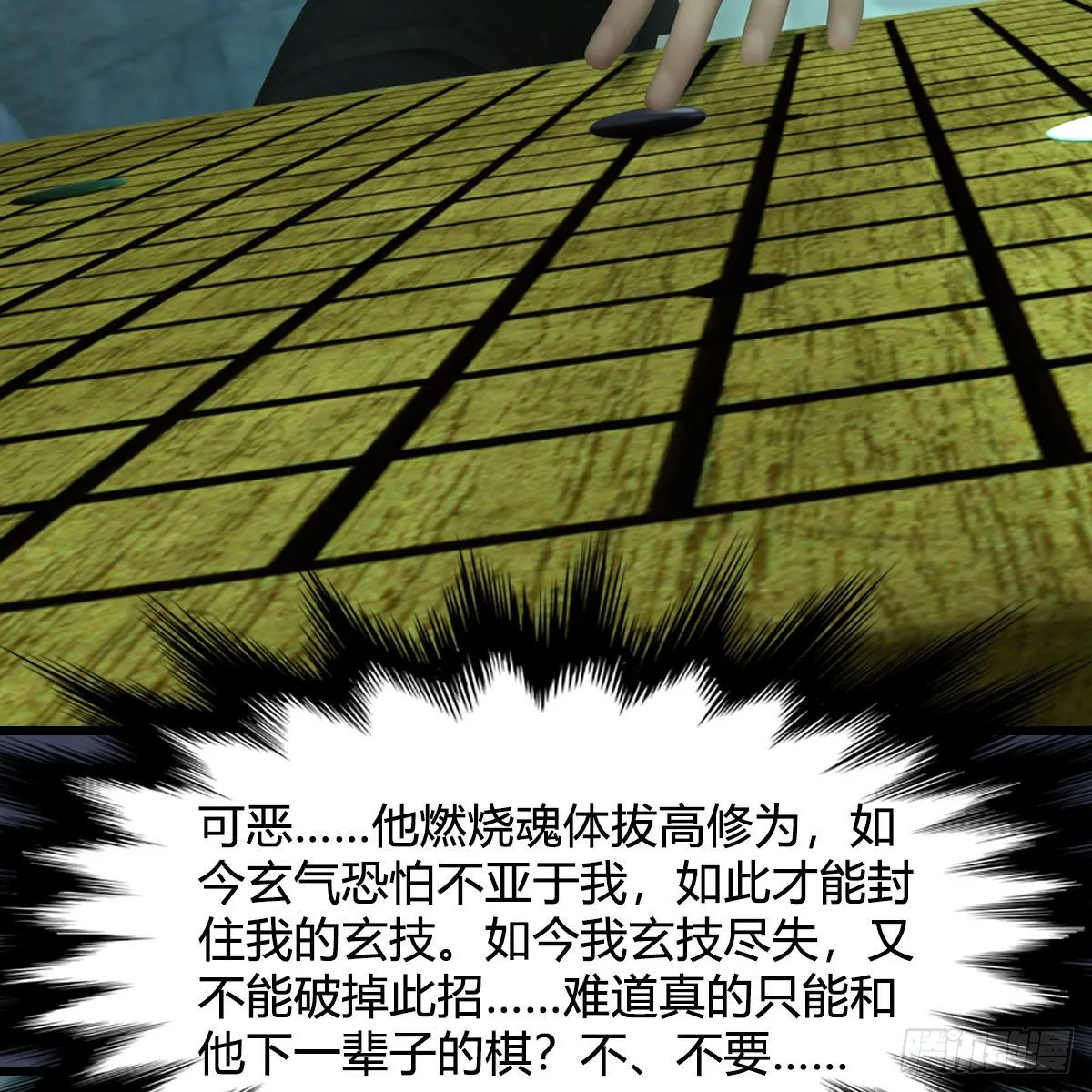 第489话：棋中界 第66页