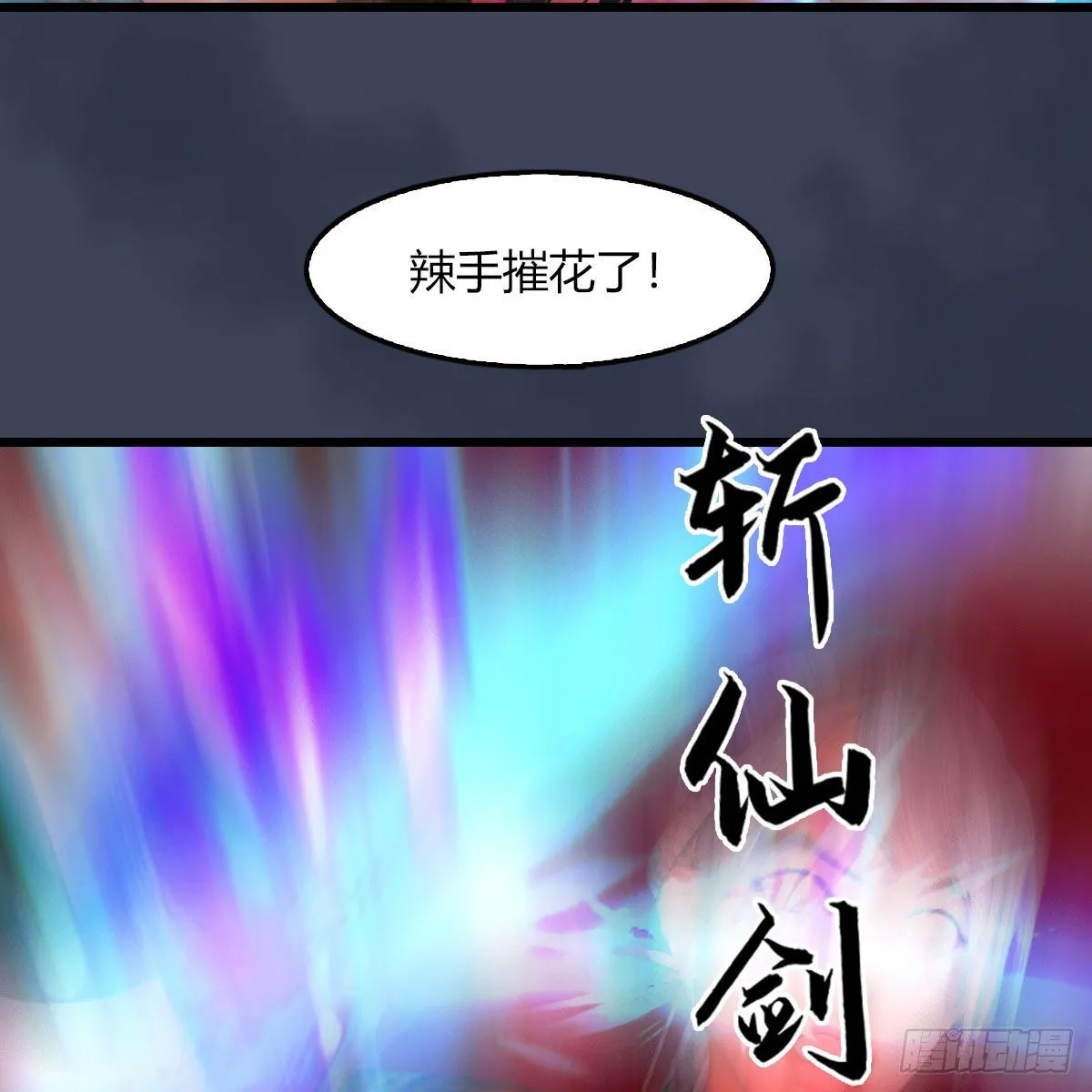 第490话：小南快不行了 第21页