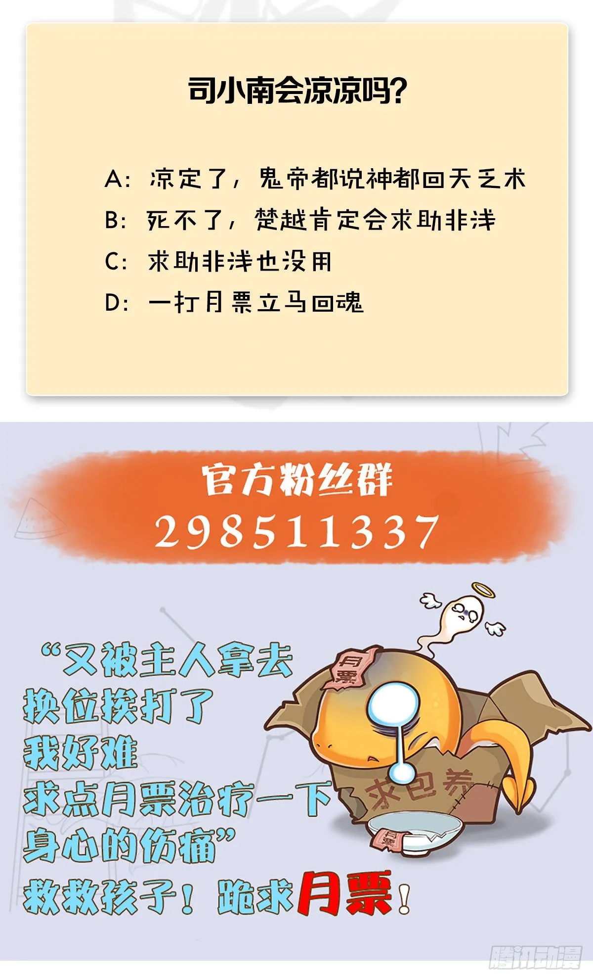 第490话：小南快不行了 第90页