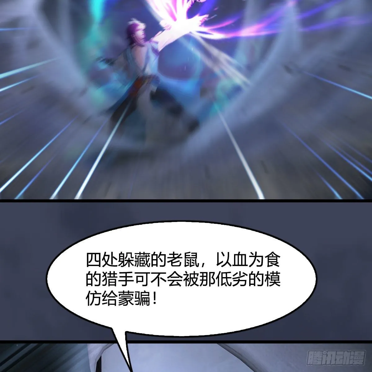 第491话：丁铭再现 第21页