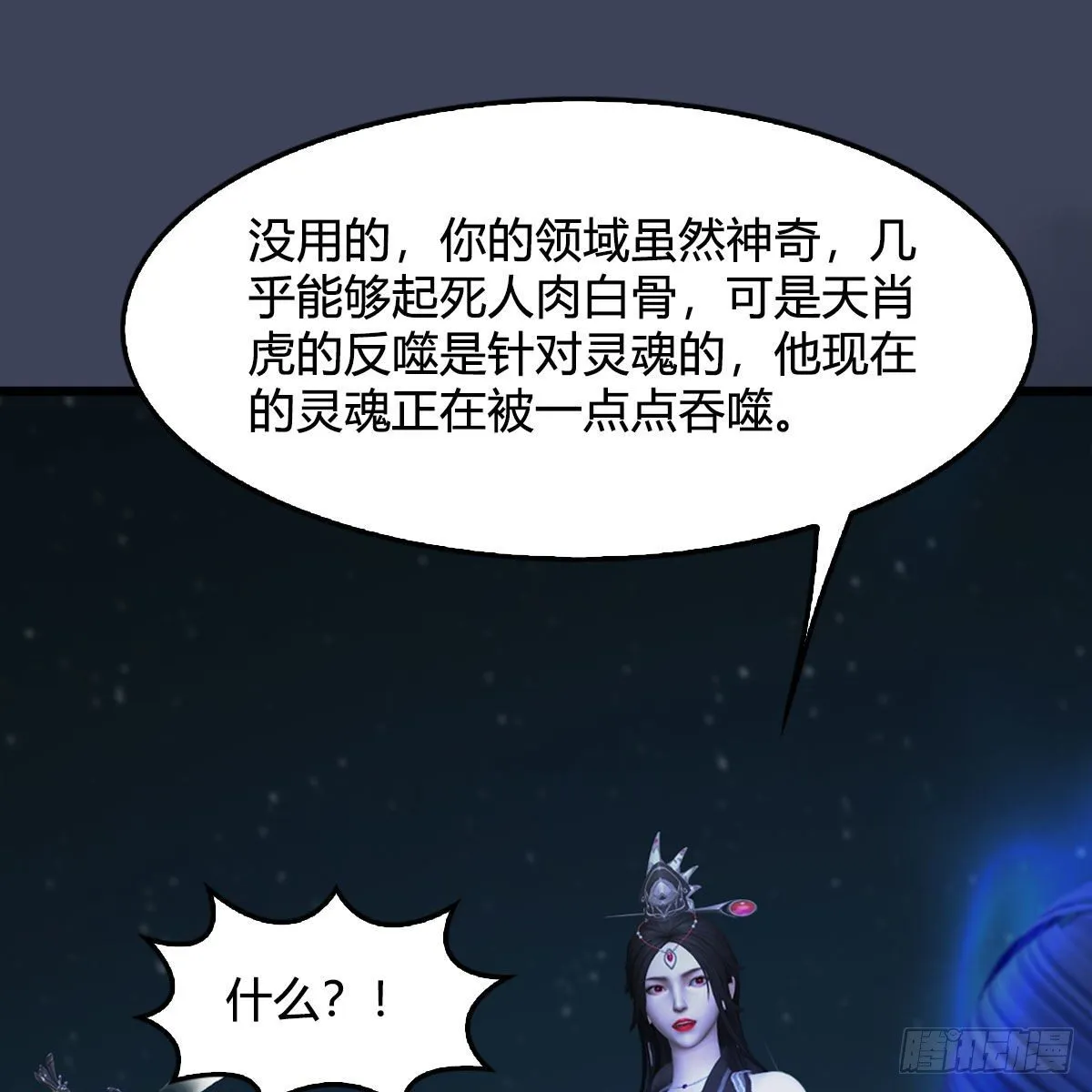 第491话：丁铭再现 第61页