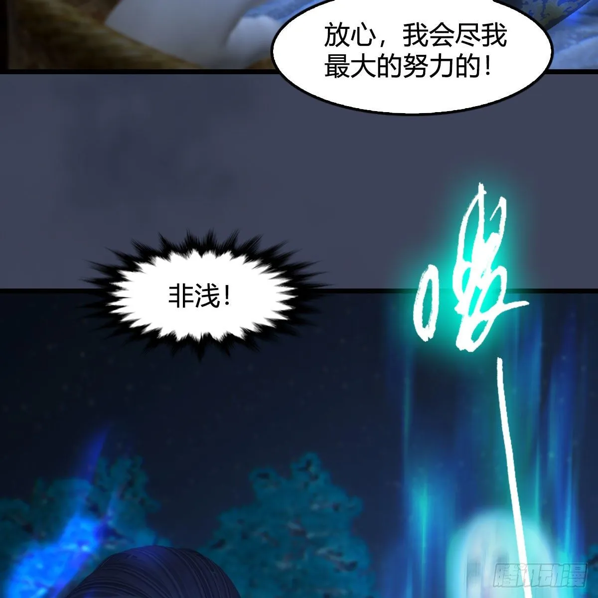 第491话：丁铭再现 第64页