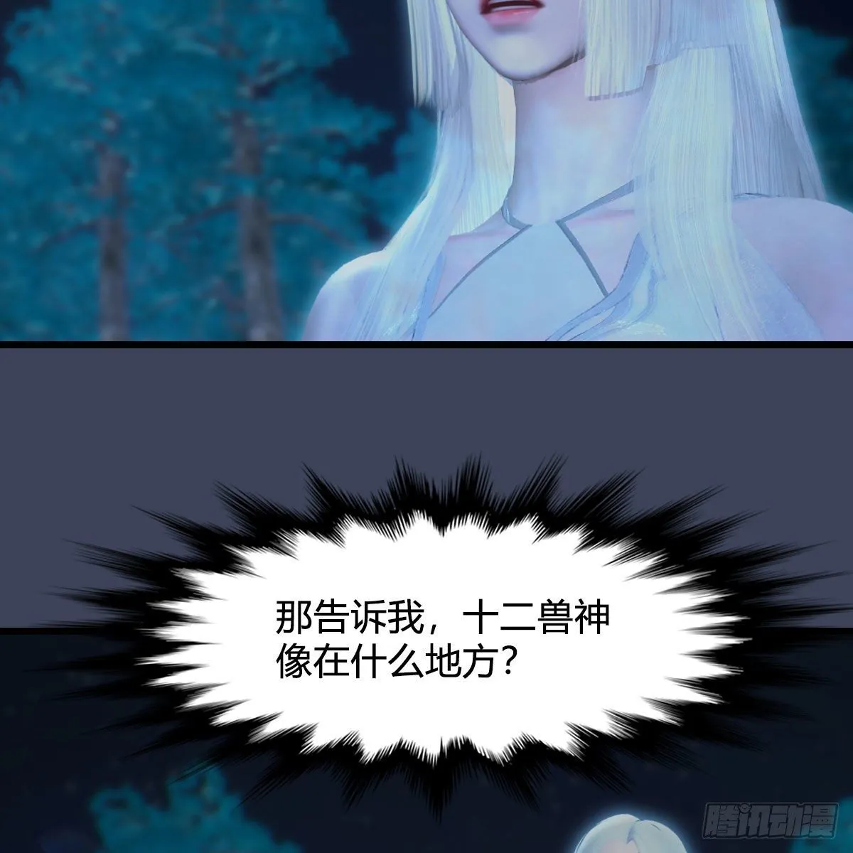 第491话：丁铭再现 第68页