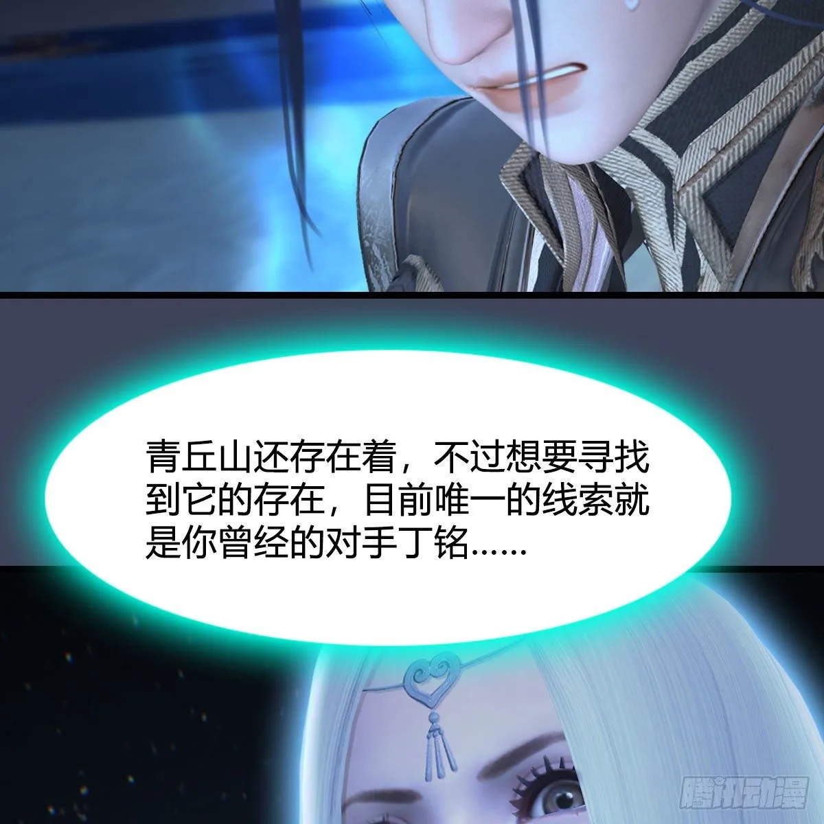 第491话：丁铭再现 第71页