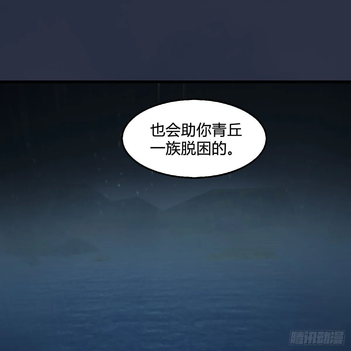 第491话：丁铭再现 第78页