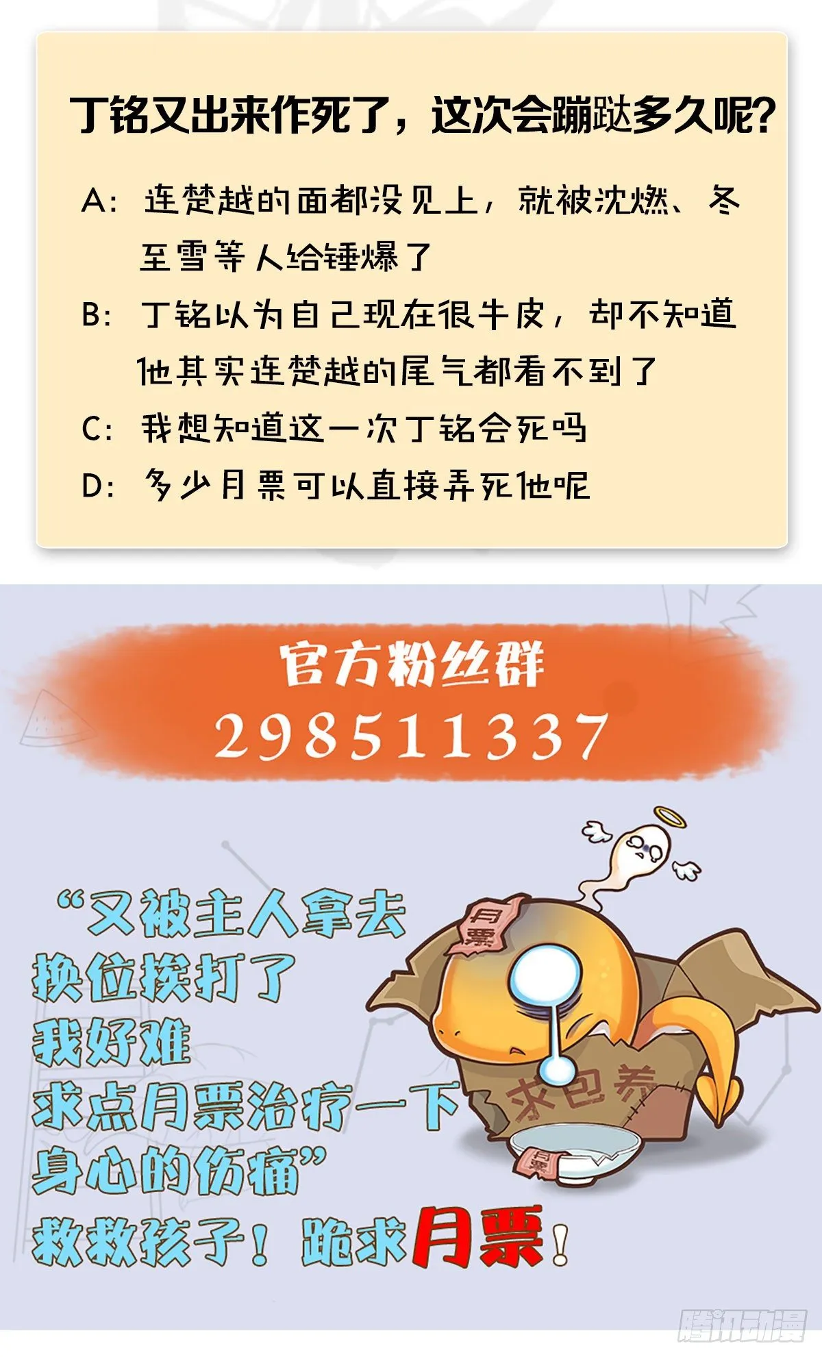 第491话：丁铭再现 第81页