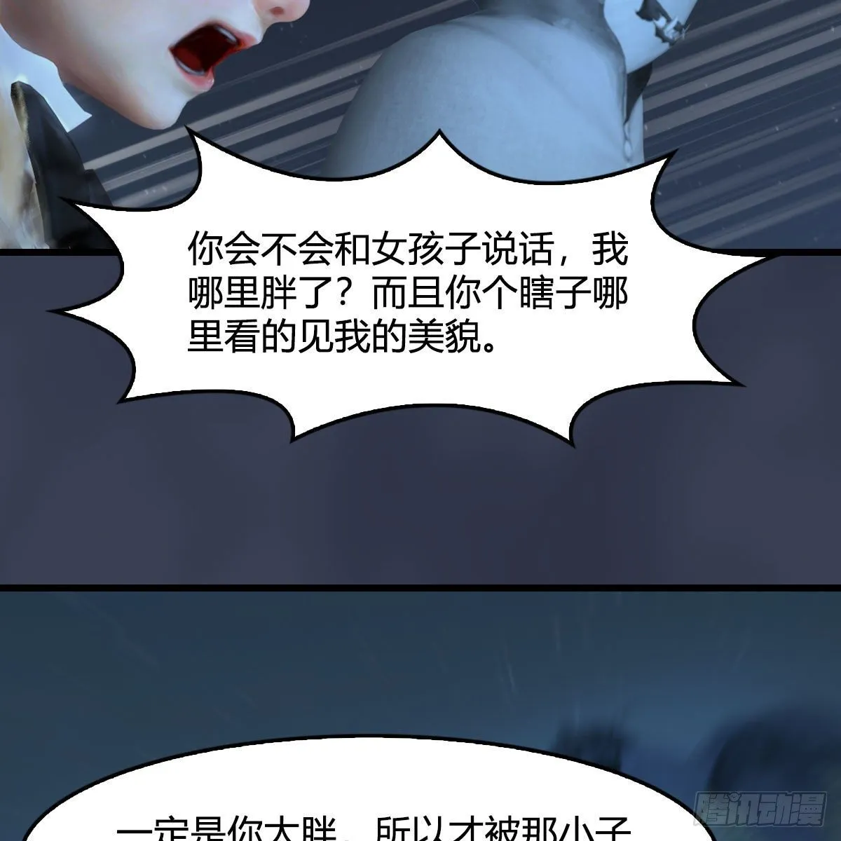 第492话：你不会杀我 第8页