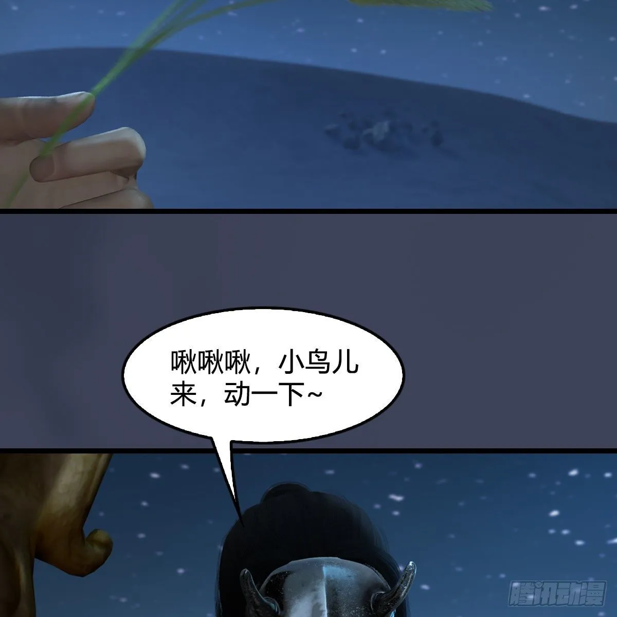 第492话：你不会杀我 第13页