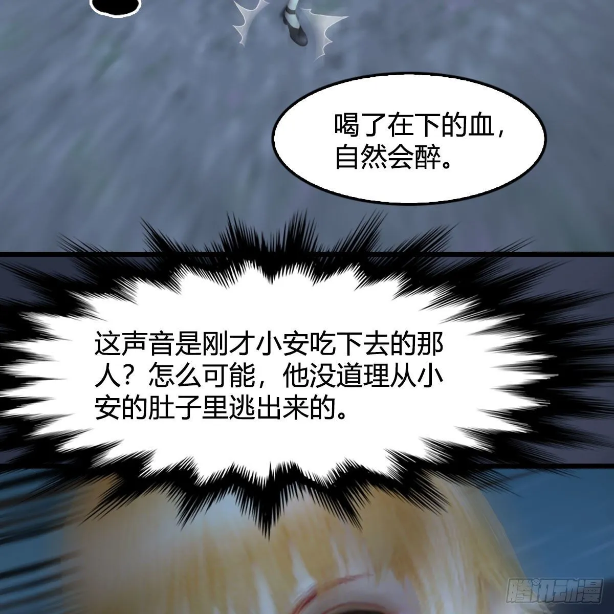 第492话：你不会杀我 第39页