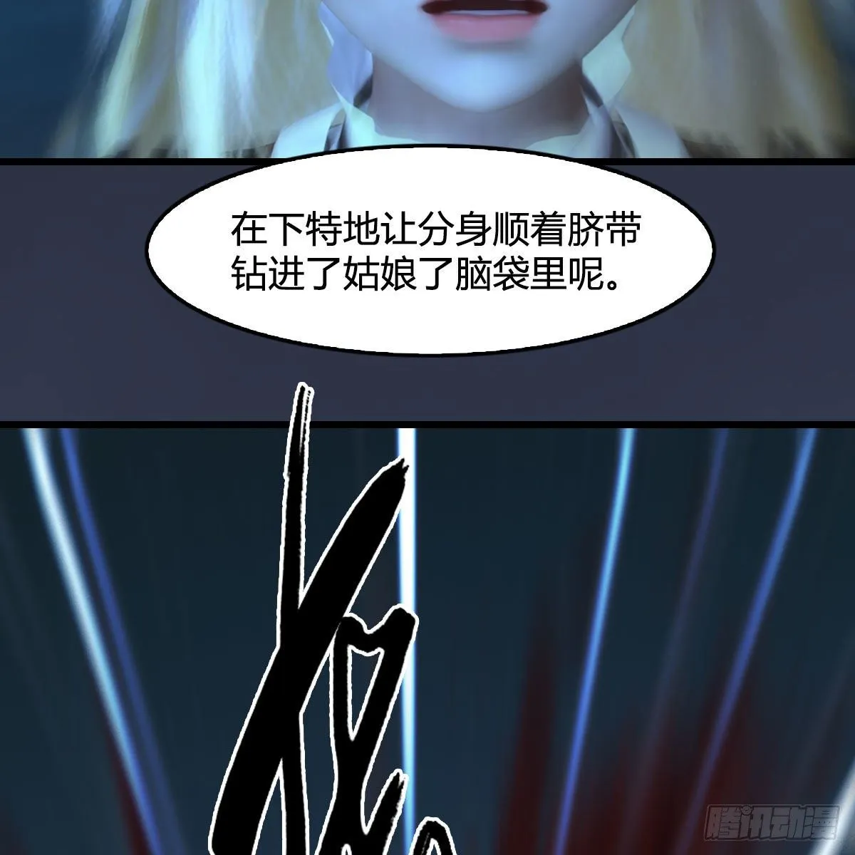 第492话：你不会杀我 第48页