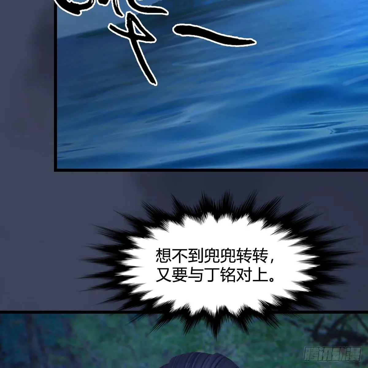 第492话：你不会杀我 第57页
