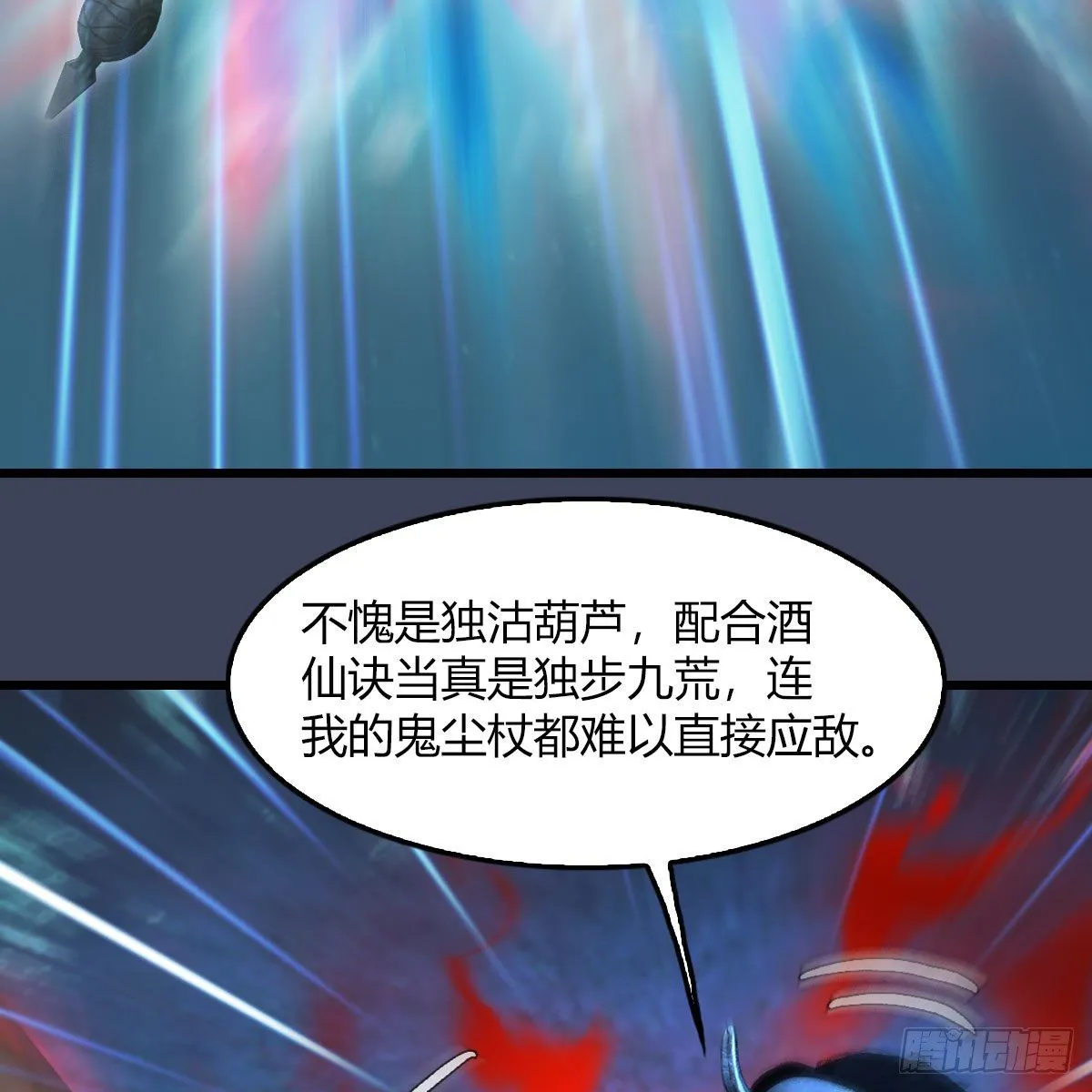 第493话：月相杯 第61页