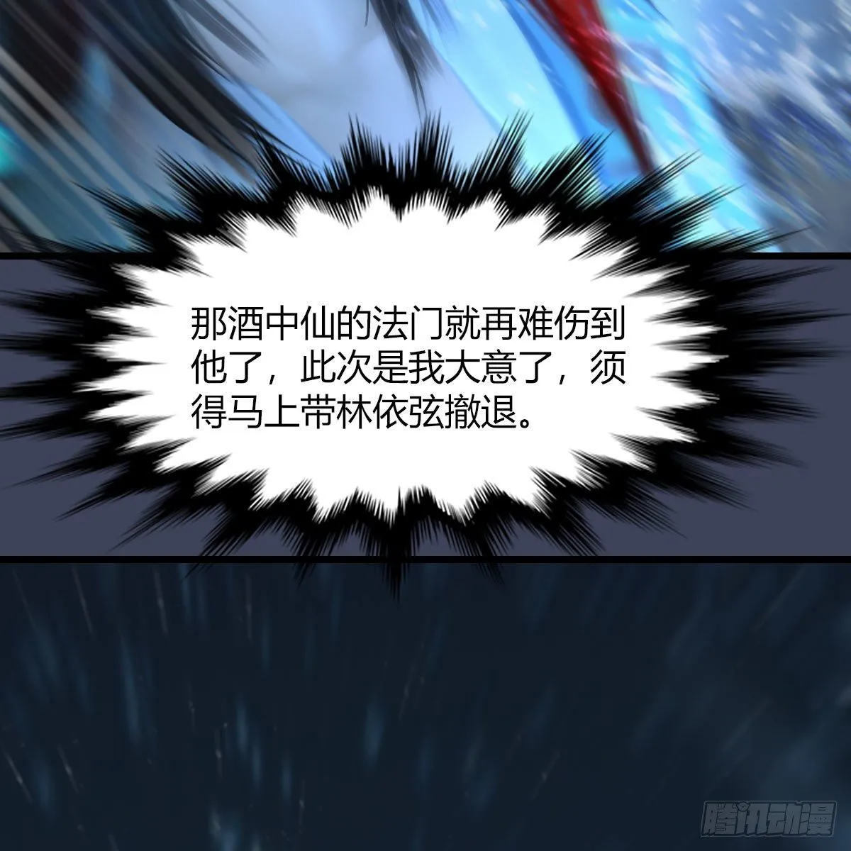 第493话：月相杯 第69页