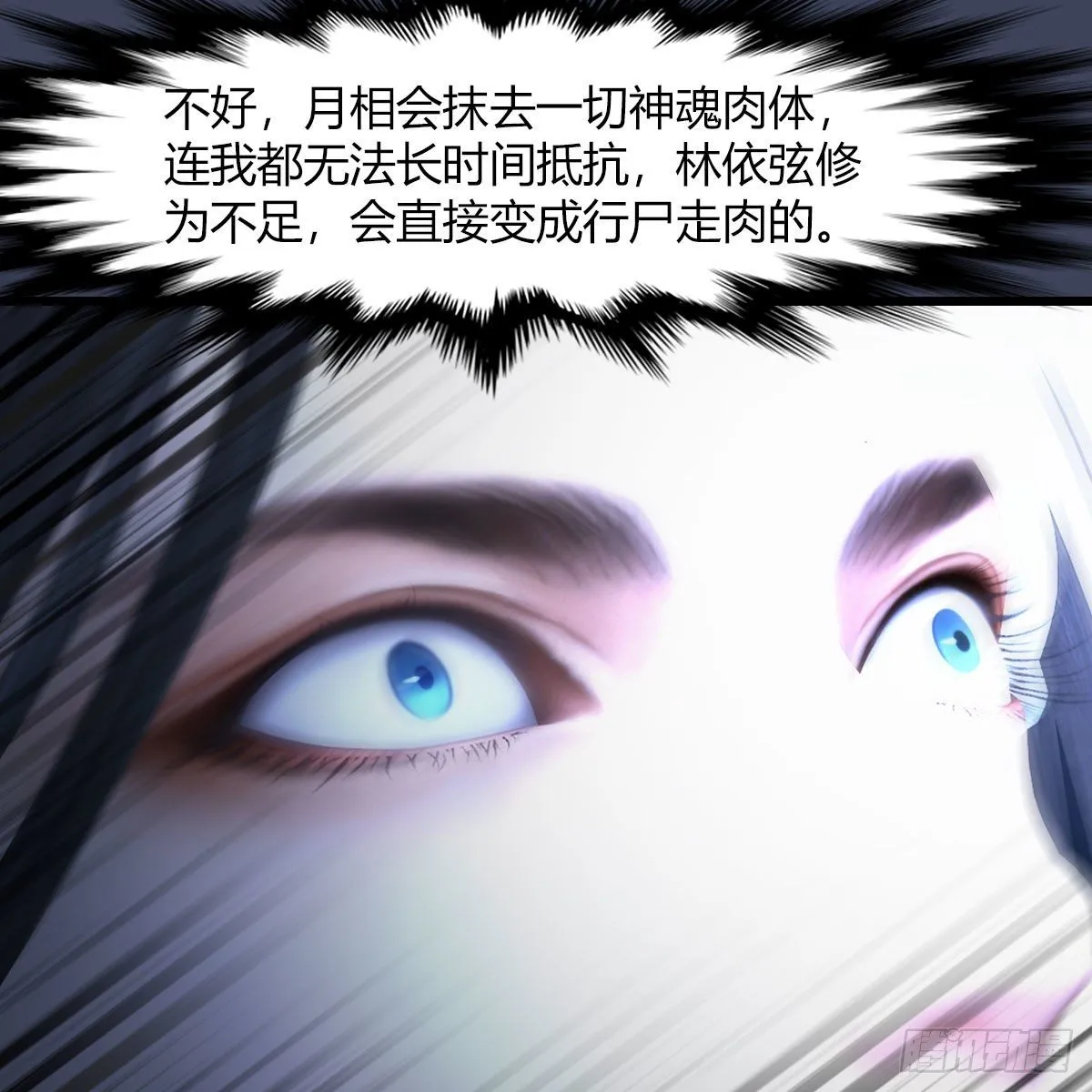 第493话：月相杯 第79页