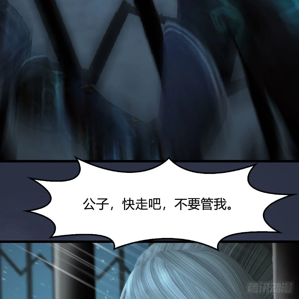 第494话：中州报急 第31页