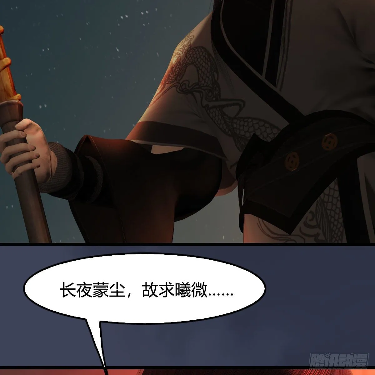 第494话：中州报急 第70页
