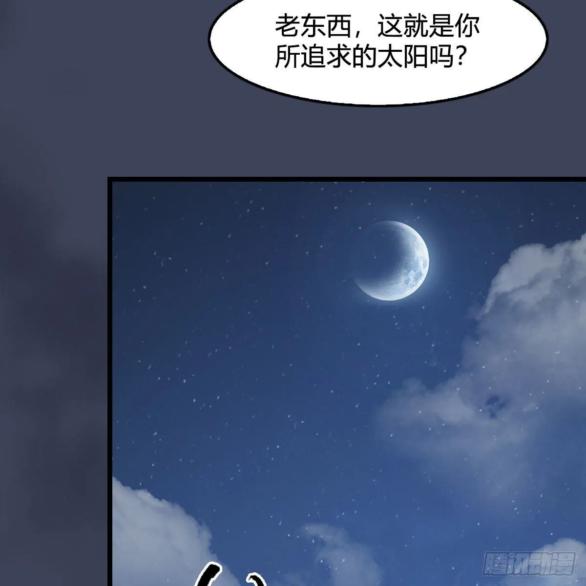 第494话：中州报急 第72页