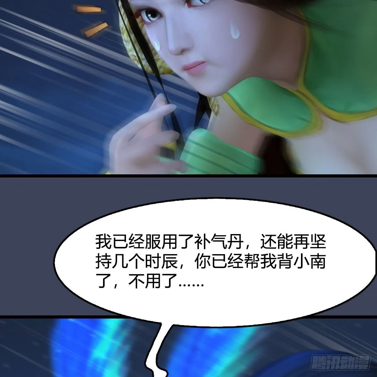 第494话：中州报急 第76页