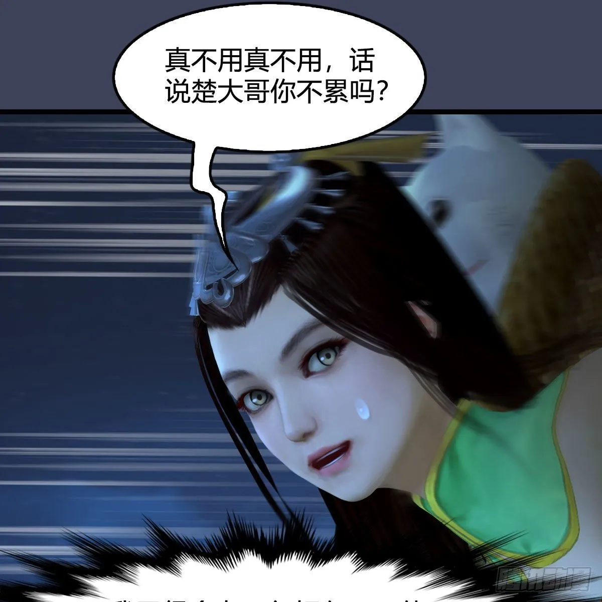 第494话：中州报急 第78页