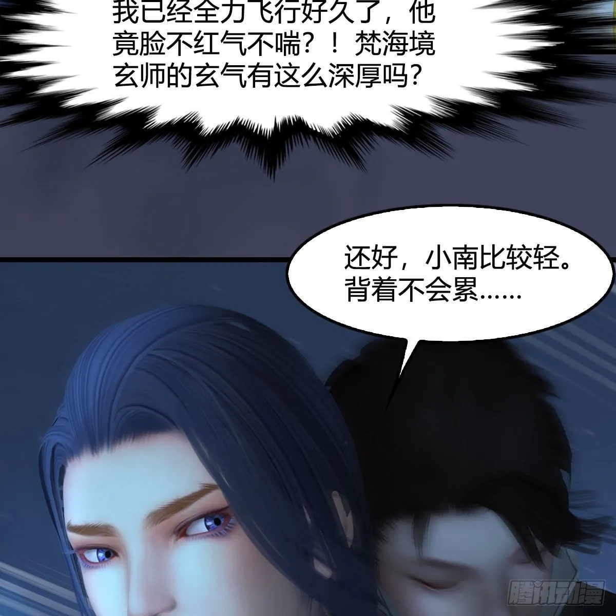 第494话：中州报急 第79页