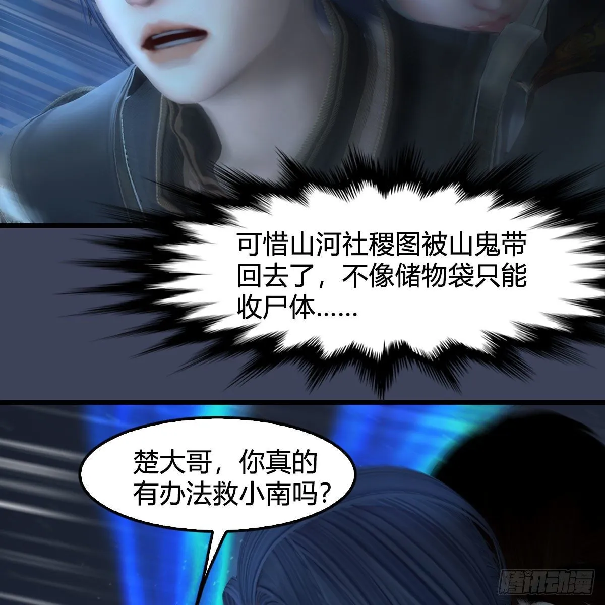 第494话：中州报急 第80页