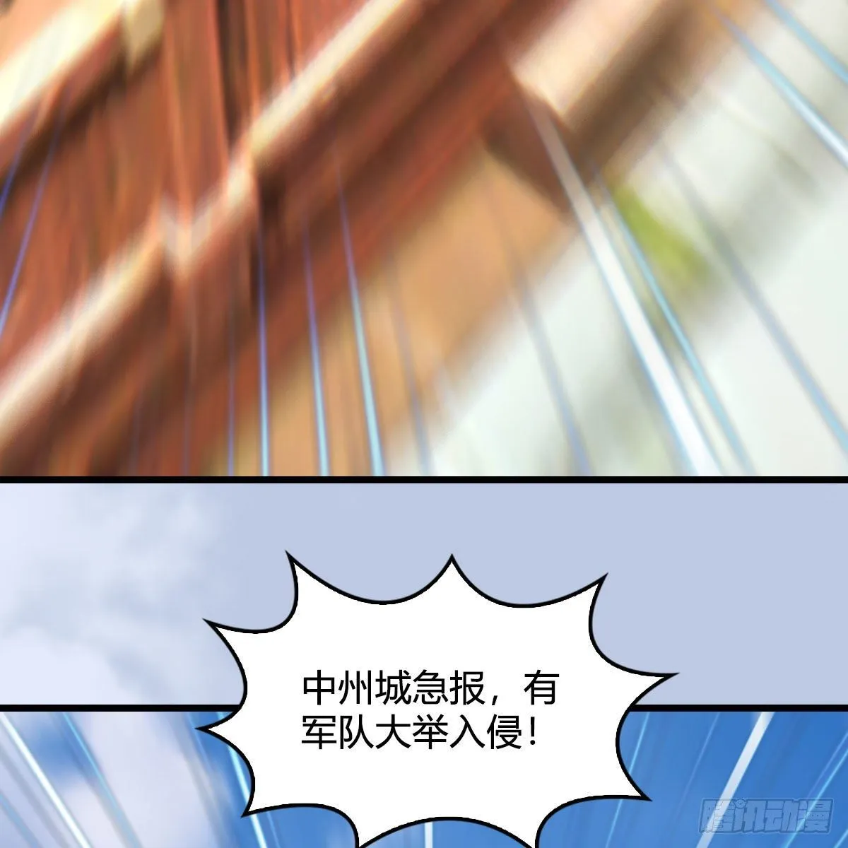 第494话：中州报急 第90页