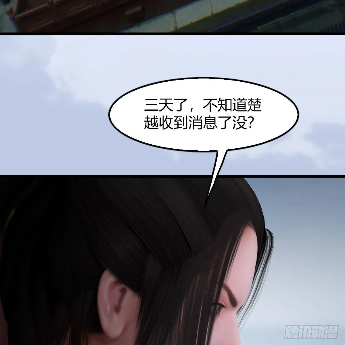 第495话：丁铭率军 第5页