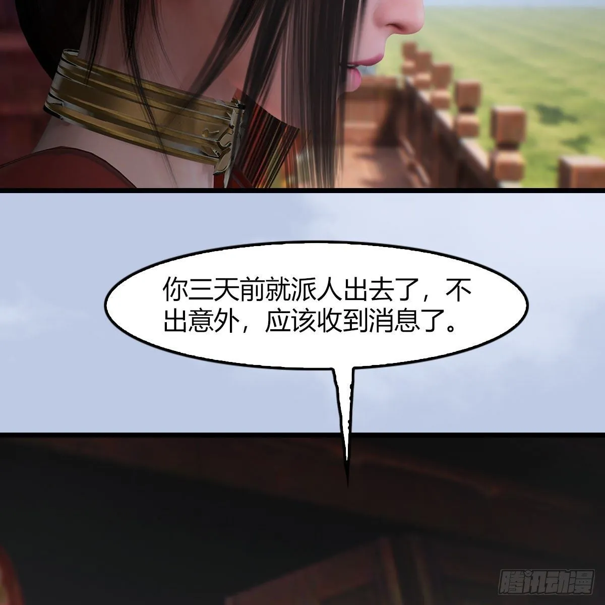 第495话：丁铭率军 第6页