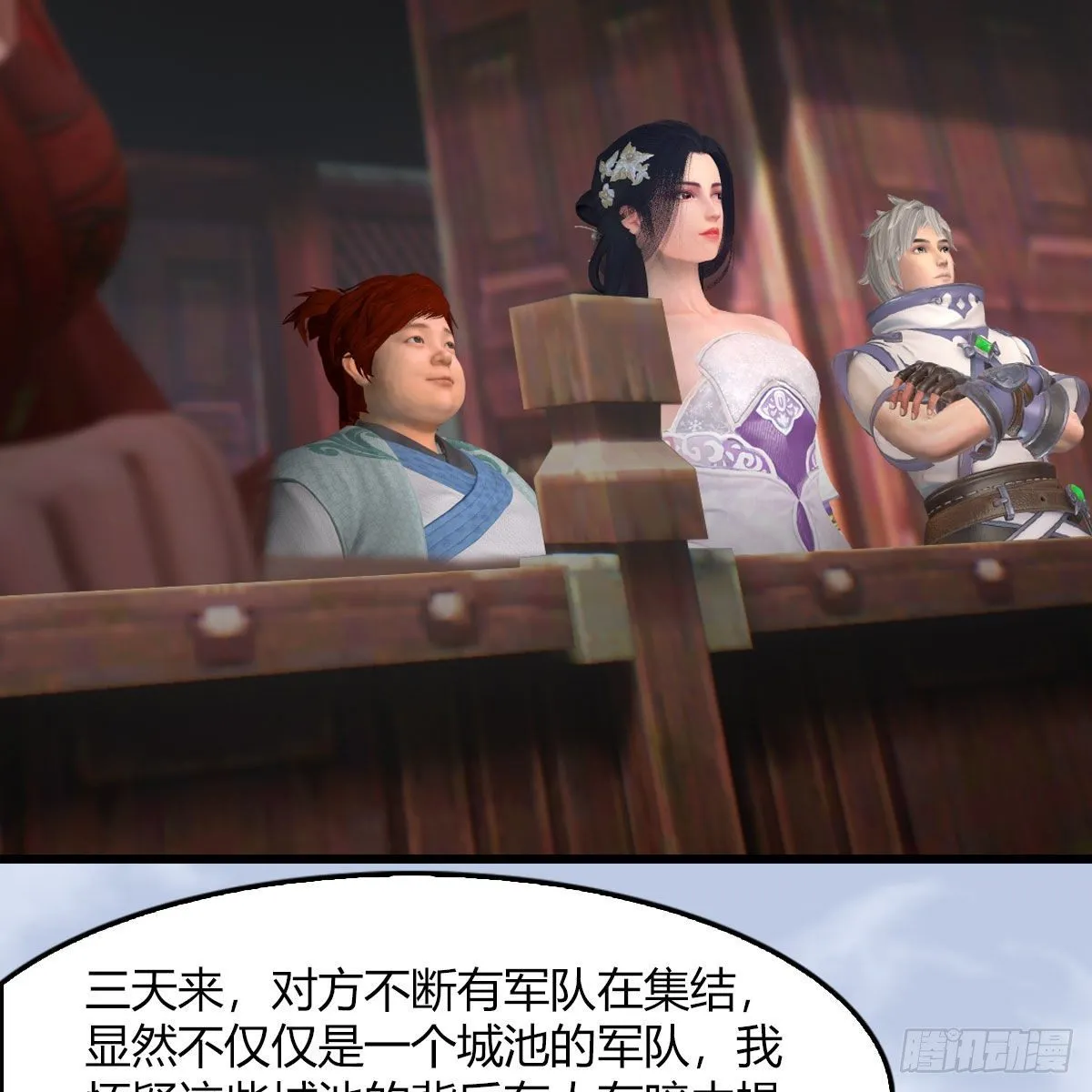 第495话：丁铭率军 第7页