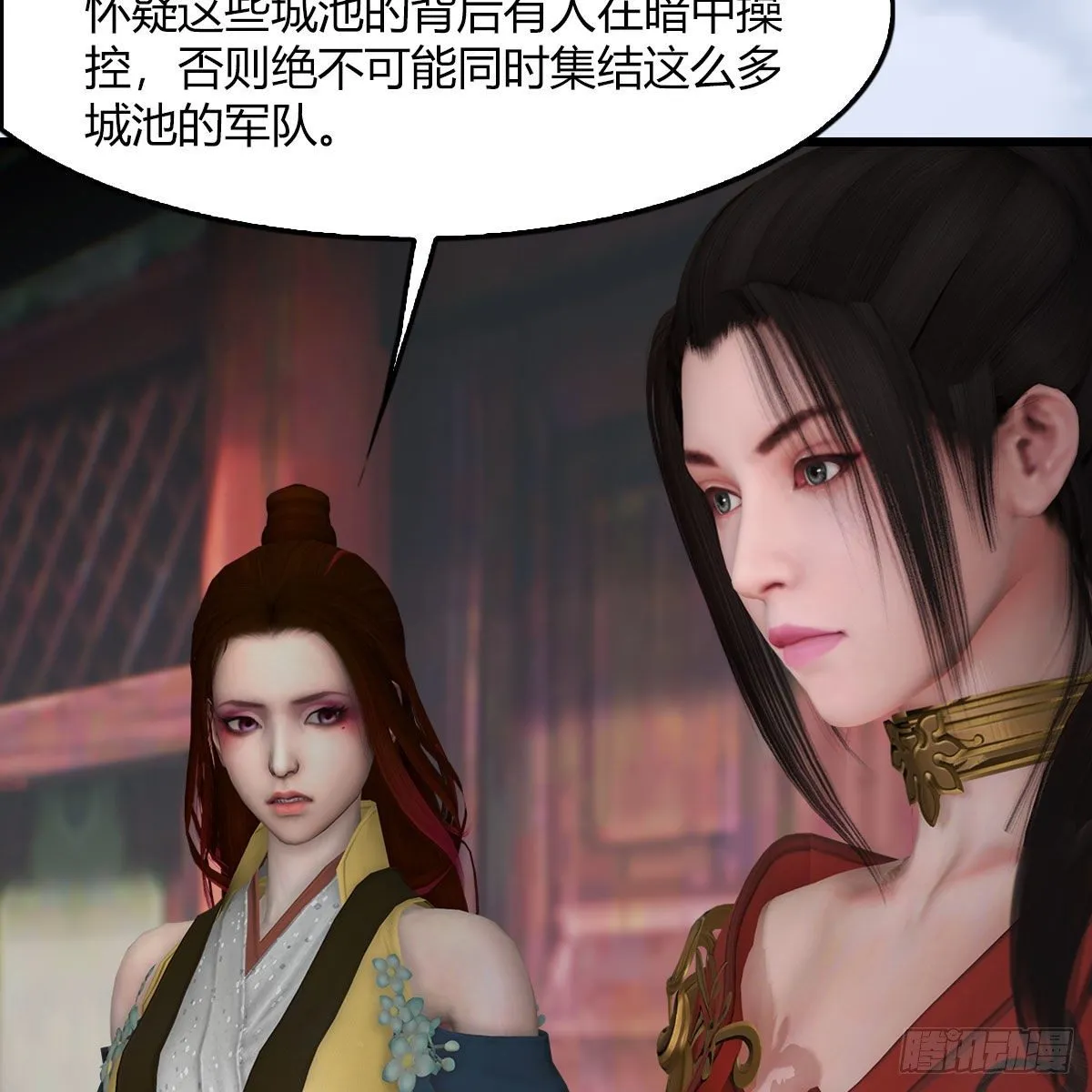 第495话：丁铭率军 第8页