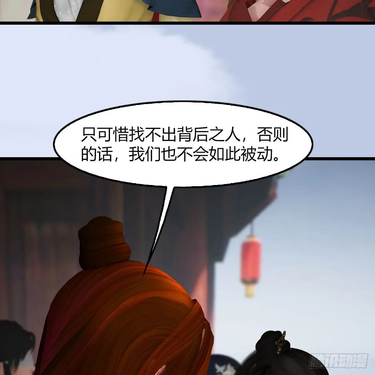 第495话：丁铭率军 第9页