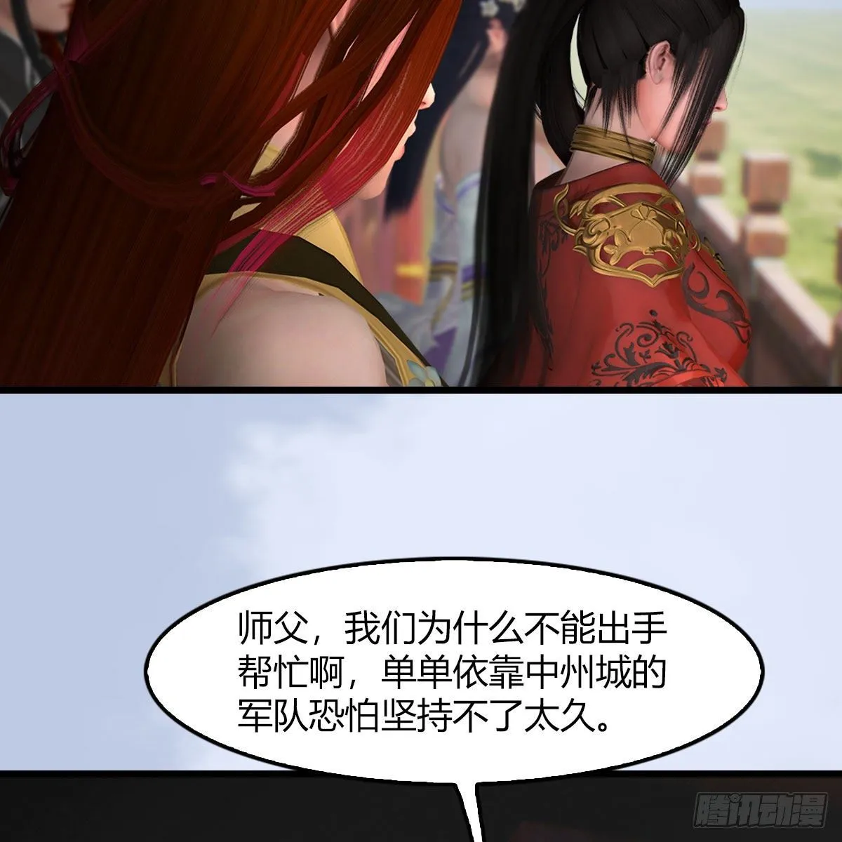 第495话：丁铭率军 第10页