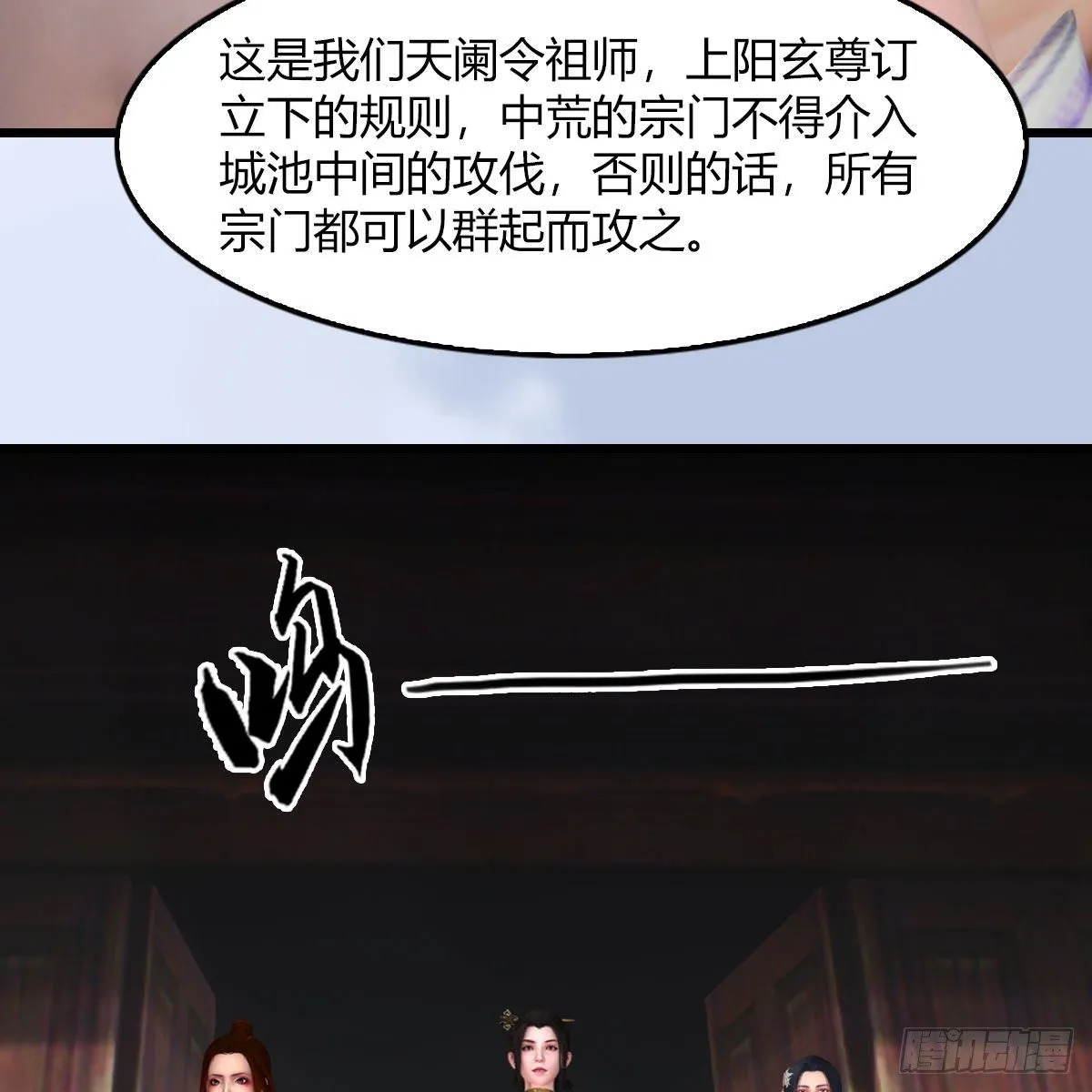 第495话：丁铭率军 第12页