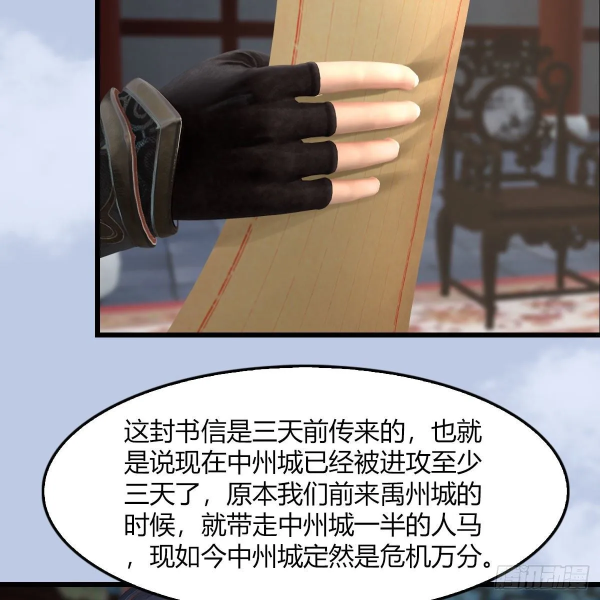 第495话：丁铭率军 第22页