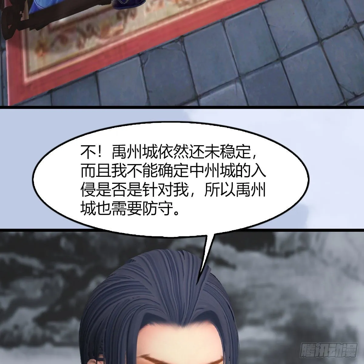 第495话：丁铭率军 第26页