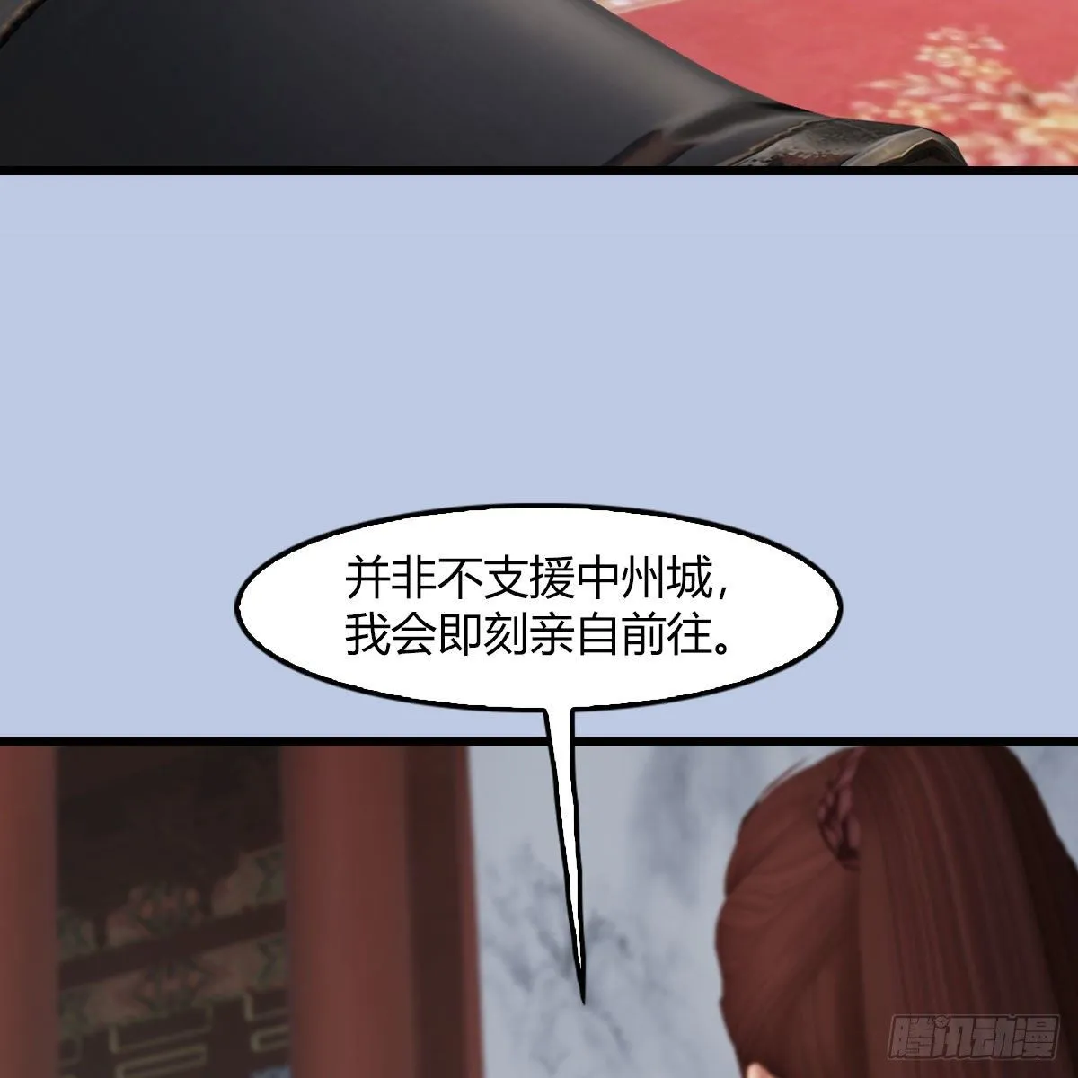 第495话：丁铭率军 第29页