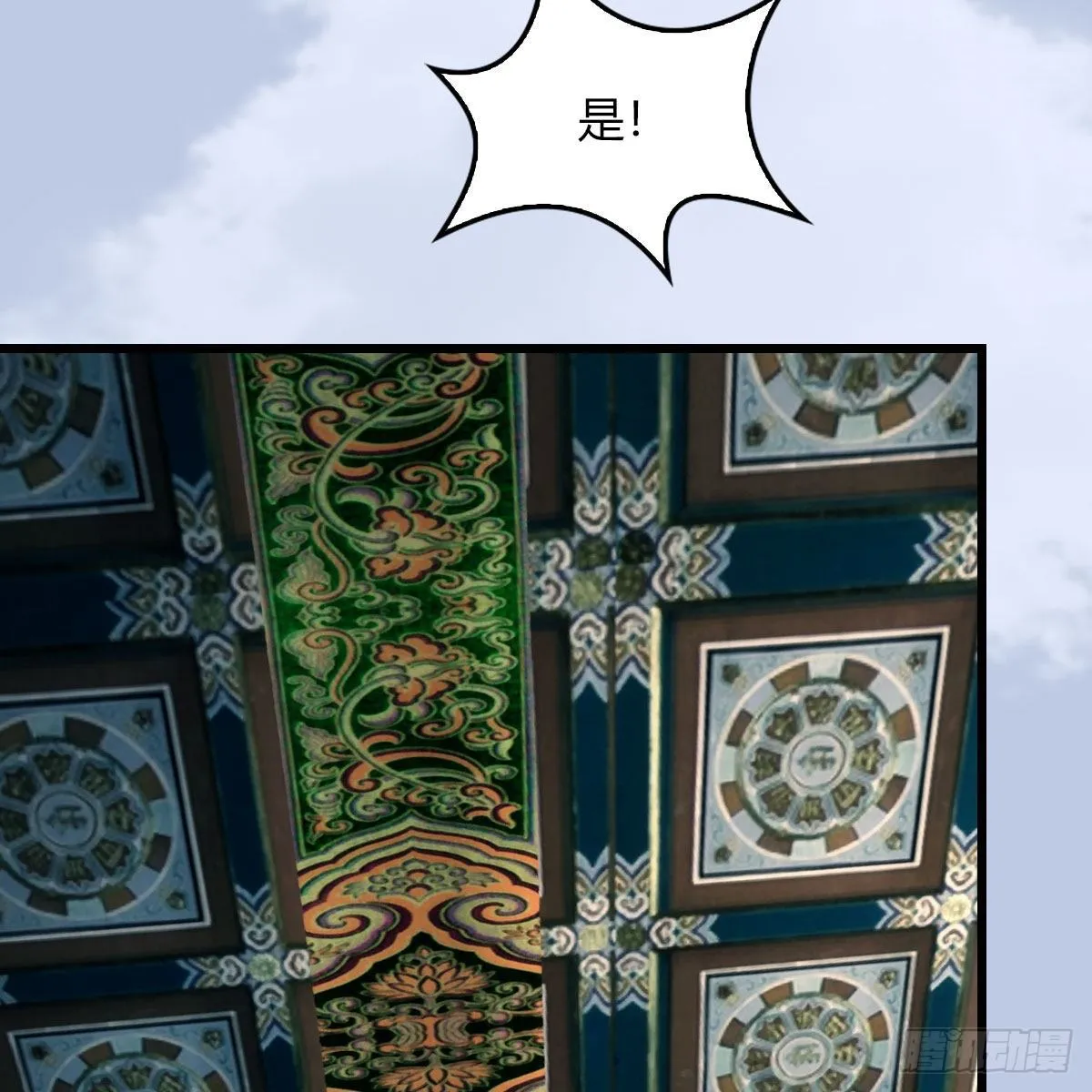 第495话：丁铭率军 第40页