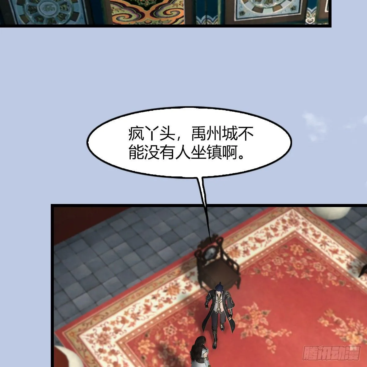第495话：丁铭率军 第41页